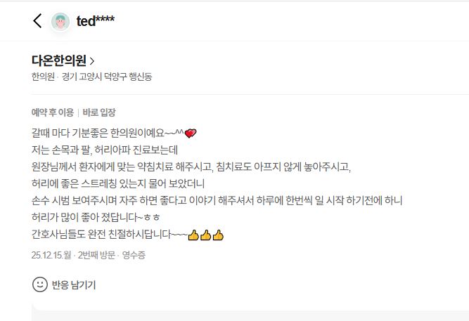 손목,팔,허리통증 치료후기