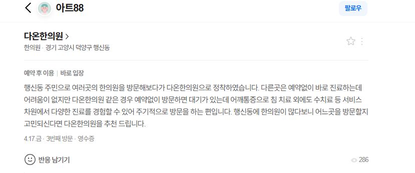 어깨통증치료후기