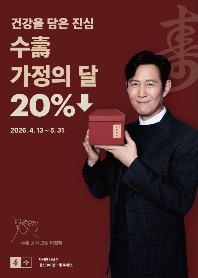 2026 가정의달 이벤트 | 공진단·경옥고·녹용한약 최대 25% 할인