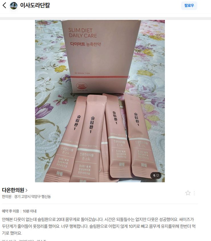 다아어트성공후기