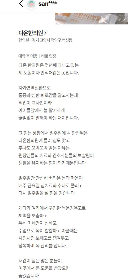 자가면역질환 환자의 치료 수기 