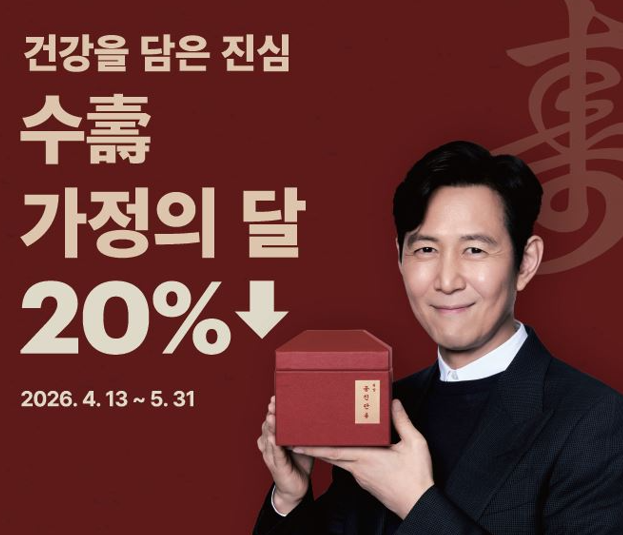 2026 가정의달 이벤트 | 공진단·경옥고·녹용한약 최대 25% 할인