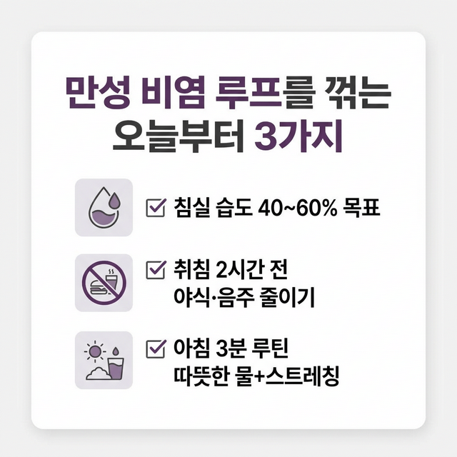 만성 비염 루프를 꺾는 오늘부터 3가지